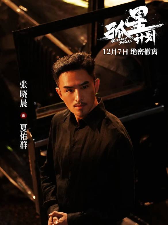 孤星計畫