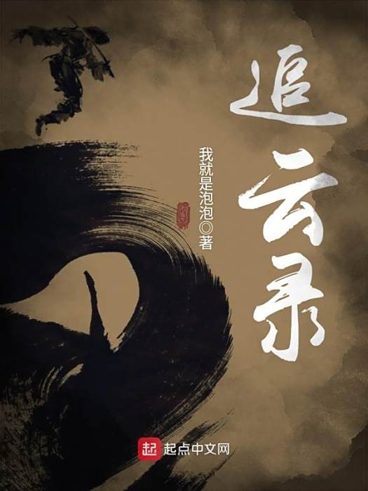 追雲錄 追雲錄