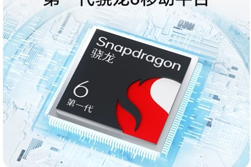驍龍6 Gen1 驍龍6 Gen1