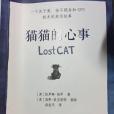 貓貓的心事 貓貓的心事