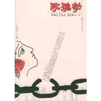 玫瑰劫 玫瑰劫