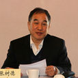 張樹德(內蒙古自治區經濟和信息化委員會原總工程師) 張樹德(內蒙古自治區經濟和信息化委員會原總工程師)