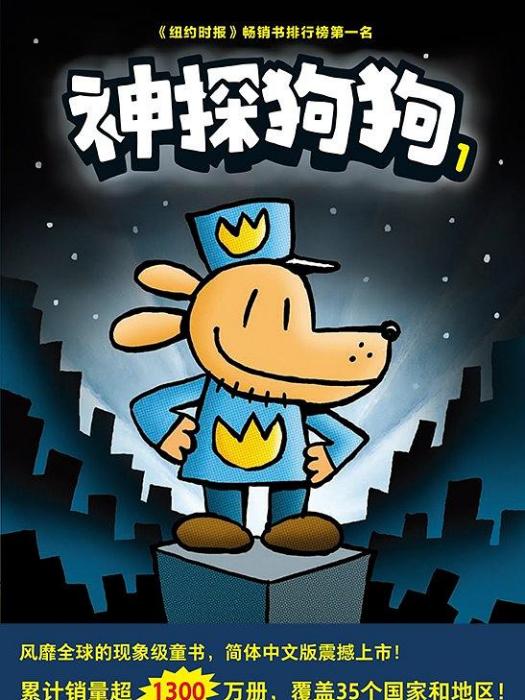 神探狗狗1 神探狗狗1