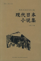 《現代日本小說集》