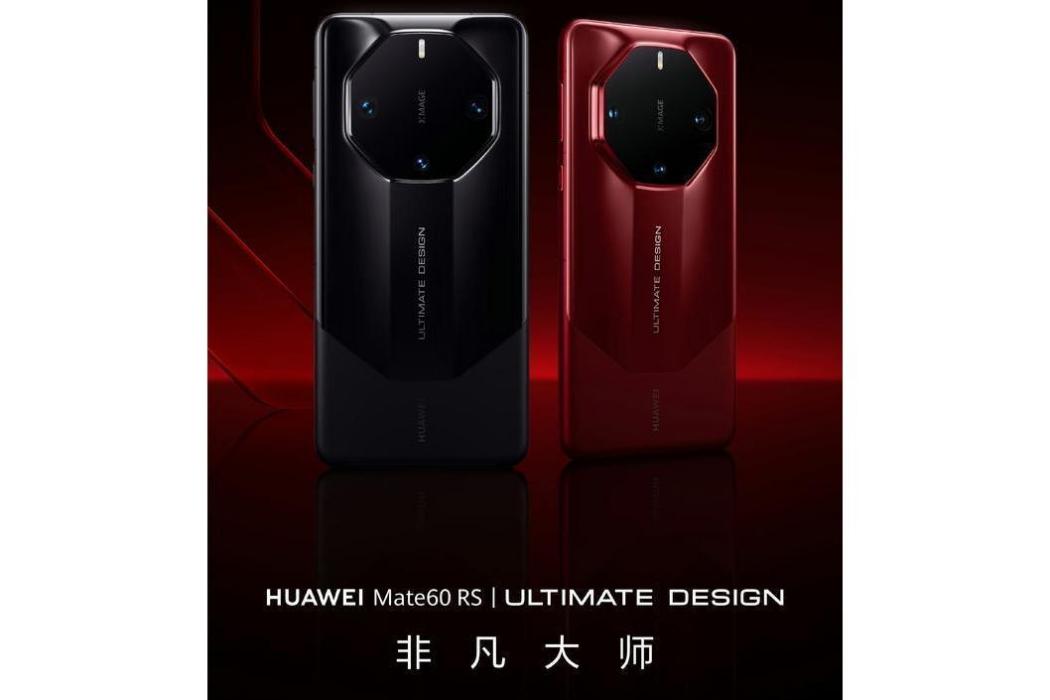 HUAWEI Mate 60 RS 非凡大師(HUAWEI Mate 60 RS) HUAWEI Mate 60 RS 非凡大師(HUAWEI Mate 60 RS)
