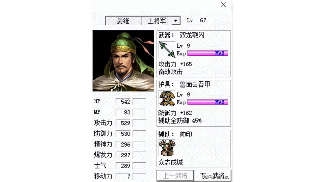 姜維(《三國志姜維傳》的主人公)