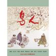 鳥人(林兆華導演話劇) 鳥人(林兆華導演話劇)