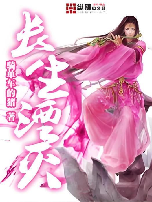 長生湮滅 長生湮滅