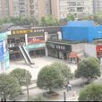 大渡口街道 大渡口街道