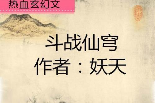鬥戰仙穹 鬥戰仙穹
