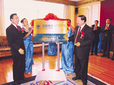西藏電力有限公司成立揭牌