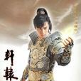 陳靖仇(電視劇《軒轅劍之天之痕》中角色) 陳靖仇(電視劇《軒轅劍之天之痕》中角色)