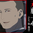 齊藤一心 齊藤一心