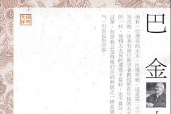 巴金小說 巴金小說
