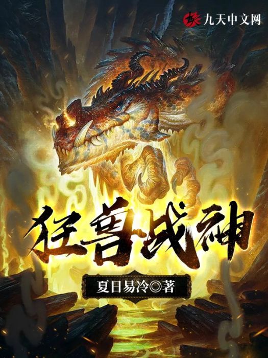 狂獸戰神 狂獸戰神