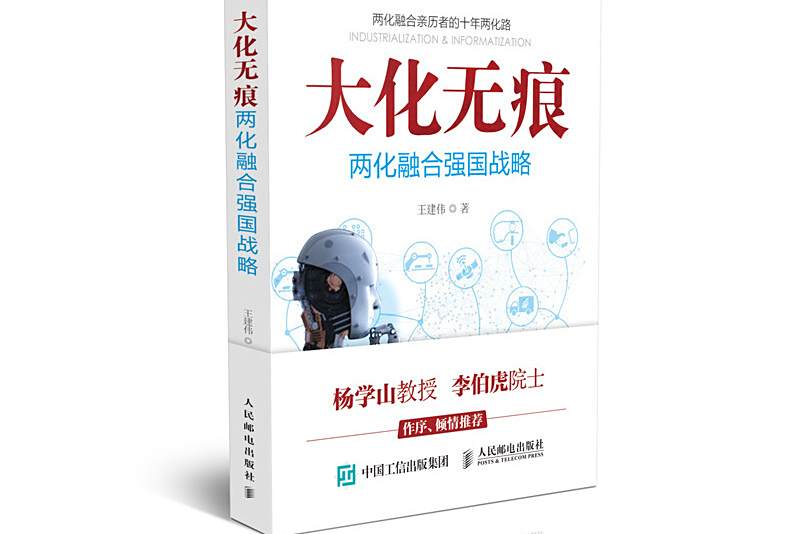 大化無痕 大化無痕