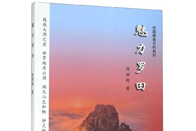 魅力羅田 魅力羅田