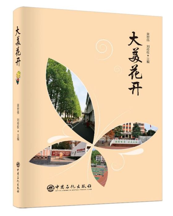 大美花開 大美花開