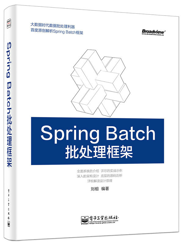 Spring Batch 批處理框架