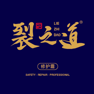 裂之道 裂之道