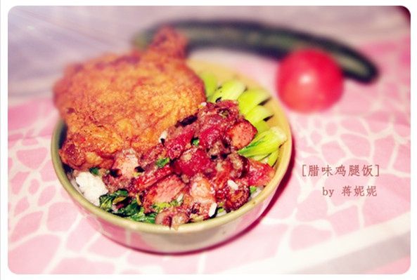 腊味雞腿飯 腊味雞腿飯