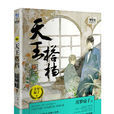 天王搭檔 天王搭檔
