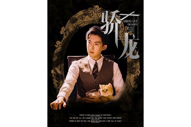 驕龍(微短劇) 驕龍(微短劇)
