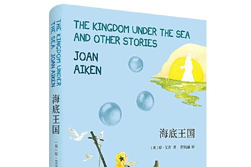 海底王國(2019年北京聯合出版有限公司出版的圖書) 海底王國(2019年北京聯合出版有限公司出版的圖書)