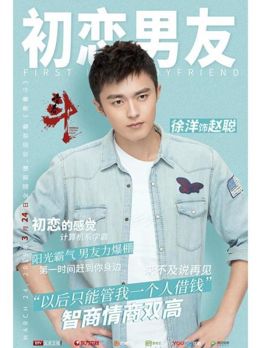 趙聰(電視劇《青春斗》中角色) 趙聰(電視劇《青春斗》中角色)