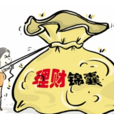 簡單理財 簡單理財