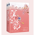 深宮繚亂 深宮繚亂