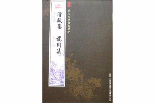清獻集 清獻集