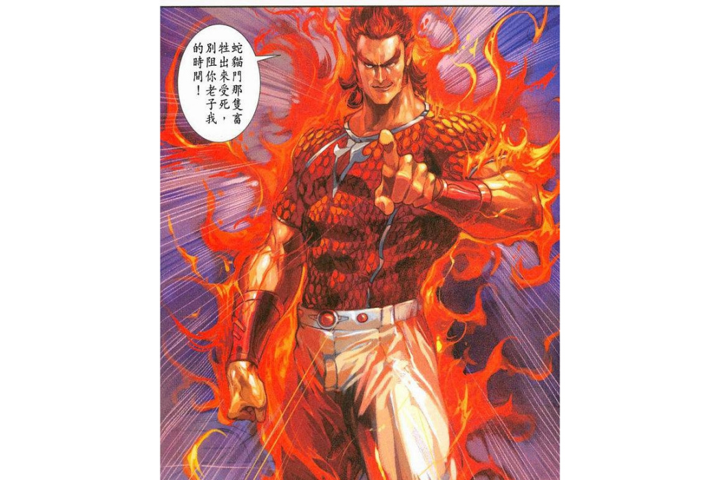 火鱗衣 火鱗衣