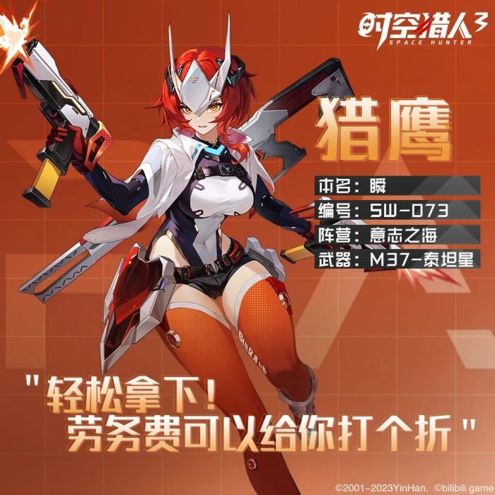 獵鷹·瞬 獵鷹·瞬