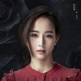 IVY(《唐人街探案》系列中的角色) IVY(《唐人街探案》系列中的角色)