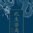 此生若離 此生若離