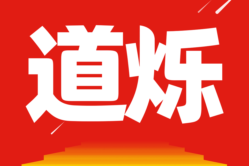 道爍開店 道爍開店