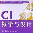 CI教學與設計 CI教學與設計