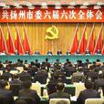 中國共產黨揚州市委員會