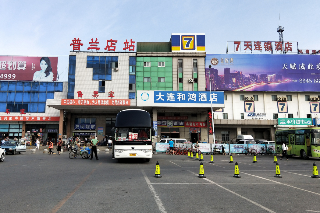 普蘭店站(普蘭店火車站) 普蘭店站(普蘭店火車站)