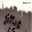 欲望沼澤 欲望沼澤
