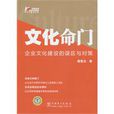 文化命門 文化命門