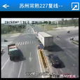 常熟警民家 常熟警民家