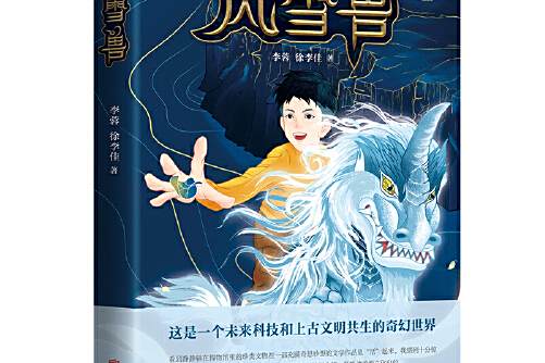風雪獸