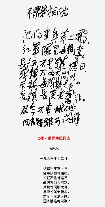 毛澤東手跡