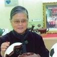高麗君(研究員級高級工藝美術師) 高麗君(研究員級高級工藝美術師)