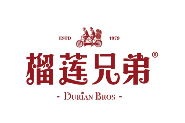 榴槤兄弟 榴槤兄弟