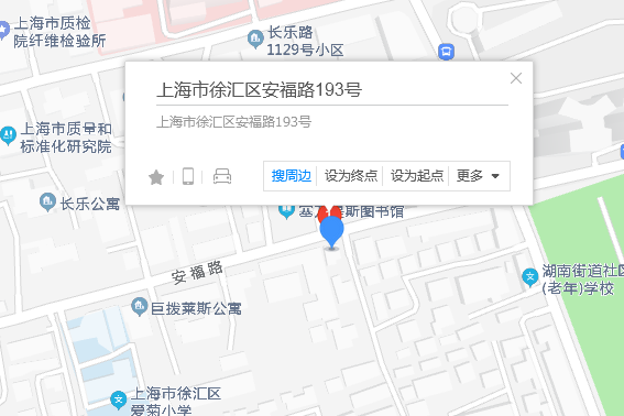 安福路193號 安福路193號