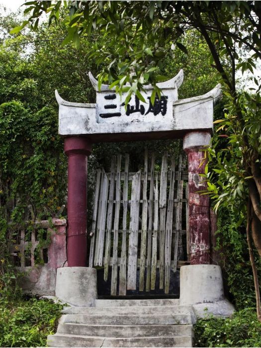 台山三仙寺 台山三仙寺