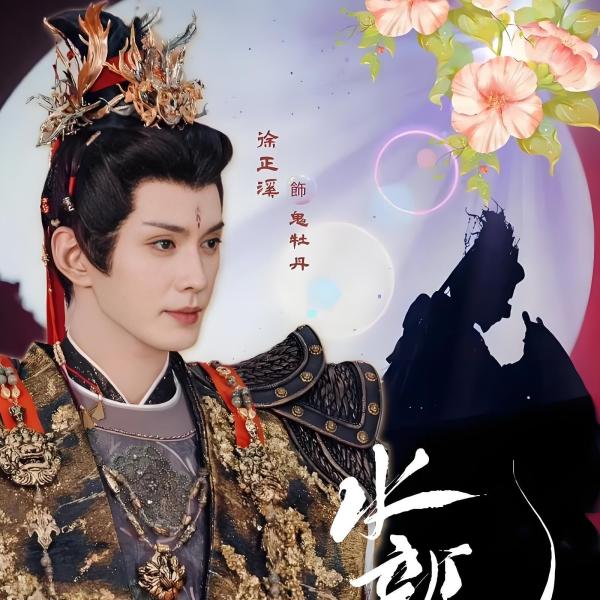 鬼牡丹 鬼牡丹